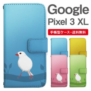 スマホケース 手帳型 Google Pixel3 XL  グーグル ピクセル  携帯ケース カバー 送料無料 文鳥 ぶんちょう とり アニマル 動物