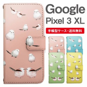 スマホケース 手帳型 Google Pixel3 XL  グーグル ピクセル  携帯ケース カバー 送料無料 シマエナガ 鳥 アニマル 動物