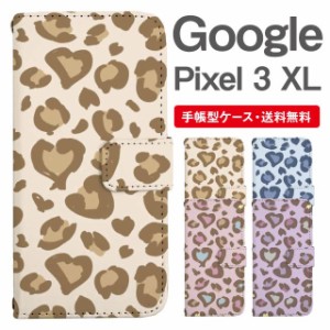 スマホケース 手帳型 Google Pixel3 XL  グーグル ピクセル  携帯ケース カバー 送料無料 レオパード ヒョウ柄 豹柄