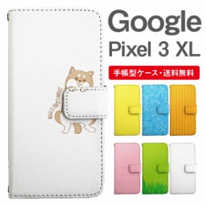 スマホケース 手帳型 Google Pixel3 XL  グーグル ピクセル  携帯ケース カバー 送料無料 アニマル 動物 イヌ 柴犬 ねこ ねずみ リス し
