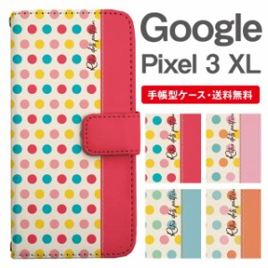 スマホケース 手帳型 Google Pixel3 XL  グーグル ピクセル  携帯ケース カバー 送料無料 マルチドット 水玉