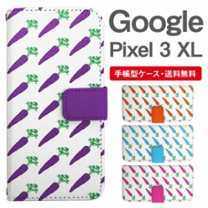 スマホケース 手帳型 Google Pixel3 XL  グーグル ピクセル  携帯ケース カバー 送料無料 にんじん 人参 野菜柄