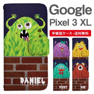 スマホケース 手帳型 Google Pixel3 XL  グーグル ピクセル  携帯ケース カバー 送料無料 モンスター キモカワ 怪物 イラスト