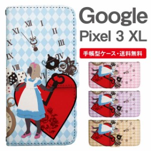 スマホケース 手帳型 Google Pixel3 XL  グーグル ピクセル  携帯ケース カバー 送料無料 不思議の国のアリス
