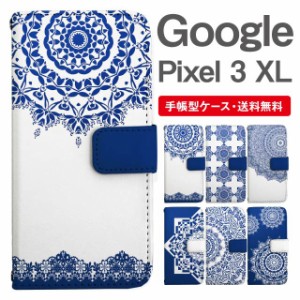 スマホケース 手帳型 Google Pixel3 XL  グーグル ピクセル  携帯ケース カバー 送料無料 マンダラ 曼陀羅 曼荼羅