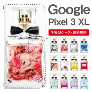 スマホケース 手帳型 Google Pixel3 XL  グーグル ピクセル  携帯ケース カバー 送料無料 パフュームボトル 香水瓶 リボン付き