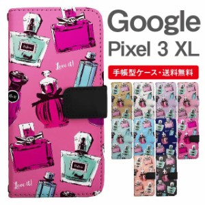 スマホケース 手帳型 Google Pixel3 XL  グーグル ピクセル  携帯ケース カバー 送料無料 パフュームボトル 香水瓶 香水柄