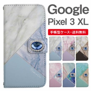スマホケース 手帳型 Google Pixel3 XL  グーグル ピクセル  携帯ケース カバー 送料無料 マーブル 大理石
