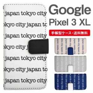 スマホケース 手帳型 Google Pixel3 XL  グーグル ピクセル  携帯ケース カバー 送料無料 メッセージ 東京 大阪 パリ ニューヨーク