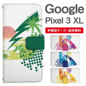 スマホケース 手帳型 Google Pixel3 XL  グーグル ピクセル  携帯ケース カバー 送料無料 トロピカル ハワイアン ビーチ柄