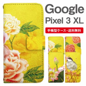 スマホケース 手帳型 Google Pixel3 XL  グーグル ピクセル  携帯ケース カバー 送料無料 和柄 日本画 牡丹 椿 蓮 文鳥