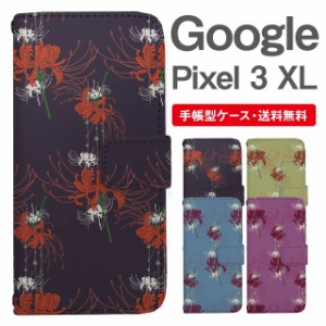 スマホケース 手帳型 Google Pixel3 XL  グーグル ピクセル  携帯ケース カバー 送料無料 彼岸花 曼珠沙華 花柄 フラワー 和柄