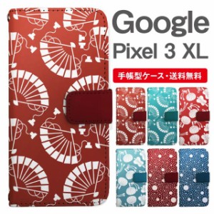 スマホケース 手帳型 Google Pixel3 XL  グーグル ピクセル  携帯ケース カバー 送料無料 和柄 扇 団扇 霰小紋