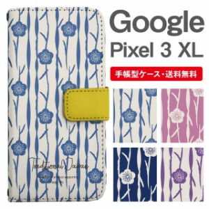 スマホケース 手帳型 Google Pixel3 XL  グーグル ピクセル  携帯ケース カバー 送料無料 和柄 梅 花柄 フラワー