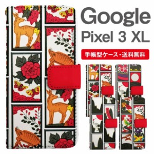 スマホケース 手帳型 Google Pixel3 XL  グーグル ピクセル  携帯ケース カバー 送料無料 和柄 花札柄 花柄 アニマル