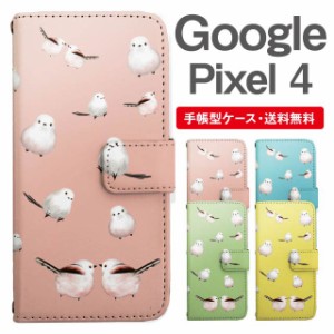 スマホケース 手帳型 Google Pixel4 グーグル ピクセル  携帯ケース カバー 送料無料 シマエナガ 鳥 アニマル 動物