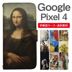 スマホケース 手帳型 Google Pixel4 グーグル ピクセル  携帯ケース カバー 送料無料 絵画 アート 浮世絵