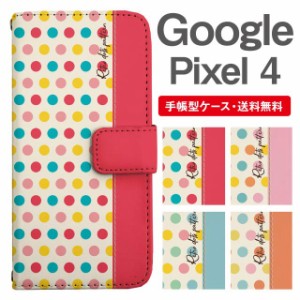 スマホケース 手帳型 Google Pixel4 グーグル ピクセル  携帯ケース カバー 送料無料 マルチドット 水玉