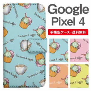 スマホケース 手帳型 Google Pixel4 グーグル ピクセル  携帯ケース カバー 送料無料 カフェ柄 コーヒー アイスクリーム