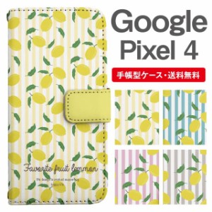 スマホケース 手帳型 Google Pixel4 グーグル ピクセル  携帯ケース カバー 送料無料 レモン フルーツ 果物 ストライプ