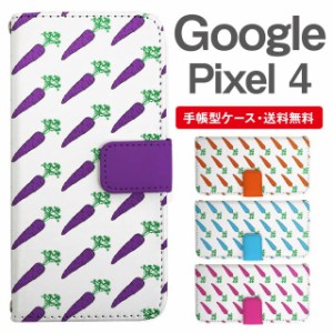 スマホケース 手帳型 Google Pixel4 グーグル ピクセル  携帯ケース カバー 送料無料 にんじん 人参 野菜柄