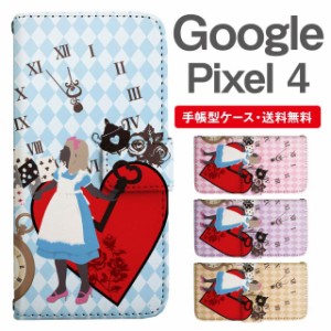 スマホケース 手帳型 Google Pixel4 グーグル ピクセル  携帯ケース カバー 送料無料 不思議の国のアリス