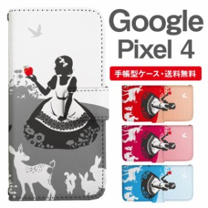 スマホケース 手帳型 Google Pixel4 グーグル ピクセル  携帯ケース カバー 送料無料 白雪姫 プリンセス