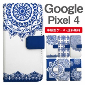 スマホケース 手帳型 Google Pixel4 グーグル ピクセル  携帯ケース カバー 送料無料 マンダラ 曼陀羅 曼荼羅