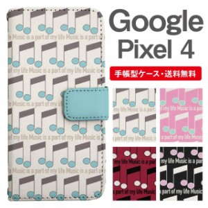 スマホケース 手帳型 Google Pixel4 グーグル ピクセル  携帯ケース カバー 送料無料 音符柄