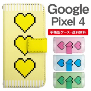 スマホケース 手帳型 Google Pixel4 グーグル ピクセル  携帯ケース カバー 送料無料 ハート ピクセルアート ドット絵