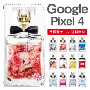 スマホケース 手帳型 Google Pixel4 グーグル ピクセル  携帯ケース カバー 送料無料 パフュームボトル 香水瓶 リボン付き