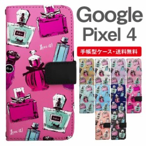 スマホケース 手帳型 Google Pixel4 グーグル ピクセル  携帯ケース カバー 送料無料 パフュームボトル 香水瓶 香水柄