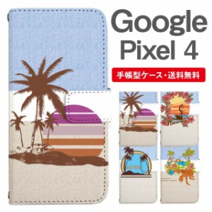 スマホケース 手帳型 Google Pixel4 グーグル ピクセル  携帯ケース カバー 送料無料 ビーチ柄 サーフ ハワイアン