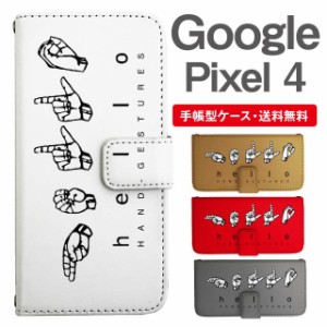 スマホケース 手帳型 Google Pixel4 グーグル ピクセル  携帯ケース カバー 送料無料 メッセージ ハンドサイン