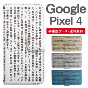 スマホケース 手帳型 Google Pixel4 グーグル ピクセル  携帯ケース カバー 送料無料 日本国憲法