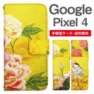 スマホケース 手帳型 Google Pixel4 グーグル ピクセル  携帯ケース カバー 送料無料 和柄 日本画 牡丹 椿 蓮 文鳥