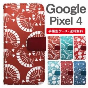 スマホケース 手帳型 Google Pixel4 グーグル ピクセル  携帯ケース カバー 送料無料 和柄 扇 団扇 霰小紋