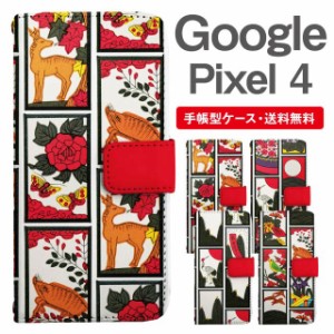 スマホケース 手帳型 Google Pixel4 グーグル ピクセル  携帯ケース カバー 送料無料 和柄 花札柄 花柄 アニマル