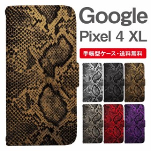 スマホケース 手帳型 Google Pixel4 XL グーグル ピクセル  携帯ケース カバー 送料無料 パイソン 蛇柄 ヘビ柄