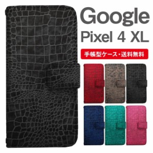 スマホケース 手帳型 Google Pixel4 XL グーグル ピクセル  携帯ケース カバー 送料無料 クロコダイル 鰐柄 ワニ柄