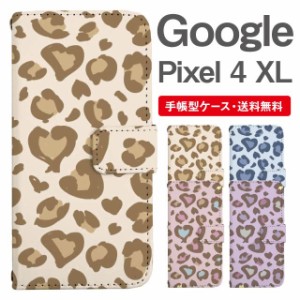 スマホケース 手帳型 Google Pixel4 XL グーグル ピクセル  携帯ケース カバー 送料無料 レオパード ヒョウ柄 豹柄