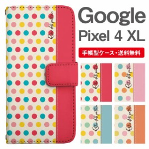 スマホケース 手帳型 Google Pixel4 XL グーグル ピクセル  携帯ケース カバー 送料無料 マルチドット 水玉