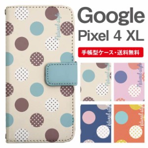 スマホケース 手帳型 Google Pixel4 XL グーグル ピクセル  携帯ケース カバー 送料無料 ドット 水玉 マルチドット