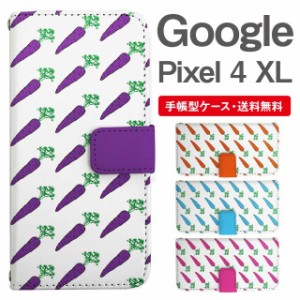 スマホケース 手帳型 Google Pixel4 XL グーグル ピクセル  携帯ケース カバー 送料無料 にんじん 人参 野菜柄