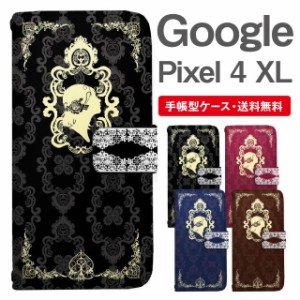 スマホケース 手帳型 Google Pixel4 XL グーグル ピクセル  携帯ケース カバー 送料無料 エレガント 本型 ブック風 アラベスク