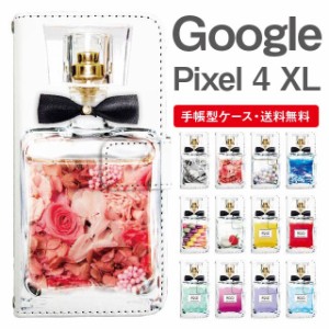 スマホケース 手帳型 Google Pixel4 XL グーグル ピクセル  携帯ケース カバー 送料無料 パフュームボトル 香水瓶 リボン付き