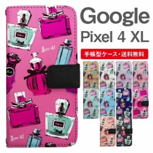 スマホケース 手帳型 Google Pixel4 XL グーグル ピクセル  携帯ケース カバー 送料無料 パフュームボトル 香水瓶 香水柄