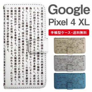 スマホケース 手帳型 Google Pixel4 XL グーグル ピクセル  携帯ケース カバー 送料無料 日本国憲法