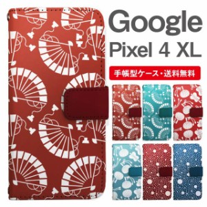 スマホケース 手帳型 Google Pixel4 XL グーグル ピクセル  携帯ケース カバー 送料無料 和柄 扇 団扇 霰小紋
