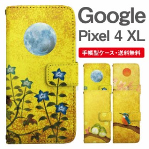 スマホケース 手帳型 Google Pixel4 XL グーグル ピクセル  携帯ケース カバー 送料無料 和柄 日本画